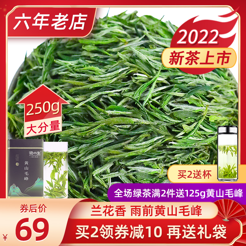 Huang Shan Mao Feng 2022 New Tea Trip Grade Green tea Zhengzong Anhui Mao Jian Tea Rain Former Spring Tea 250g Bulk canned