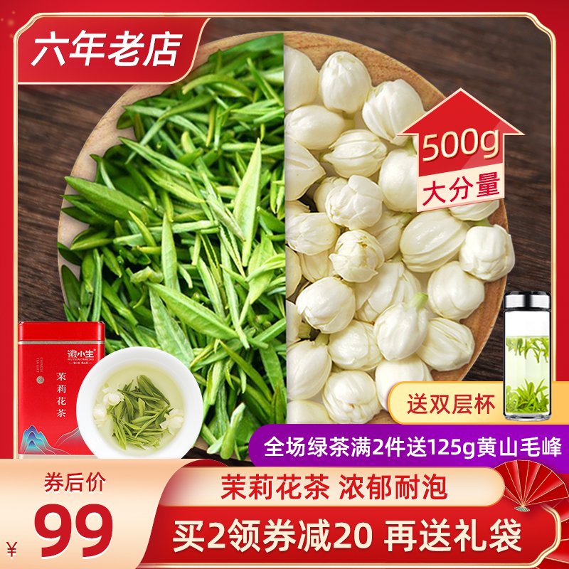 Jasmine Tea Thick Aroma Type Special Grade New Tea Spring Tea Bulk 500g Positive Green Tea Tea Leaf Jars Packaging Gift Box Packaging Small