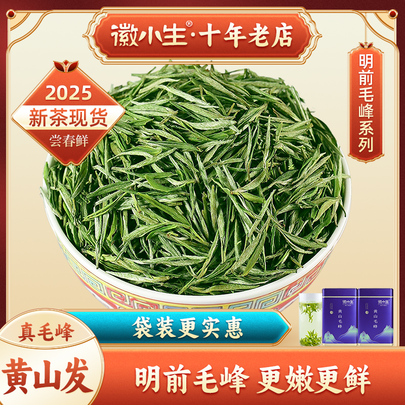 2025年新茶 明前特級 黄山毛峰 柔らかい芽緑茶 安徽毛尖 缶入りギフトボックス