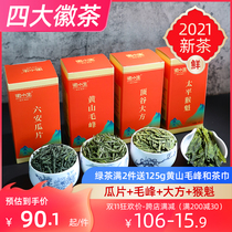 Anhui Green Tea Combination 2021 New Tea Tea Huangshan Maofeng Taiping Monkey Kui Liuan Melon Tablets Dinggu Dafang 200g