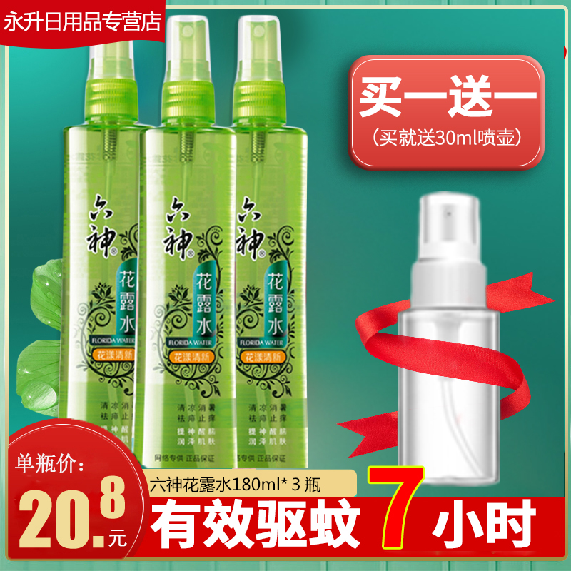 Six-god floral dew water flowers with fresh cool and cool summer flowers dew 180ml