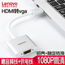 Lenovo HDMI to VGA cable with audio interface hdim Laptop projector cable htmi converter Desktop set-top box TV vja monitor HD cable video adapter