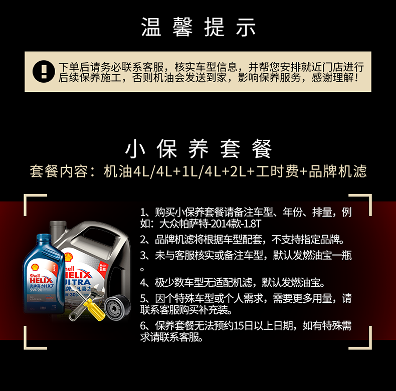 途虎 壳牌 汽车小保养套餐 半合成机油4L+机滤+工时 图5