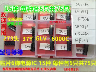 LCD power supply commonly used 6-pin power supply IC element package 15 kinds 5 each with a total of 75