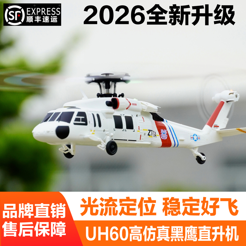 Weili K270 Black Hawk Uh60L High-Simulation Four-Way Brushless Fixed-Altitude Rc Helicopter Model K170