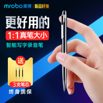 mrobo Meibo pen recording pen professional portable high-definition noise reduction small class convertible text