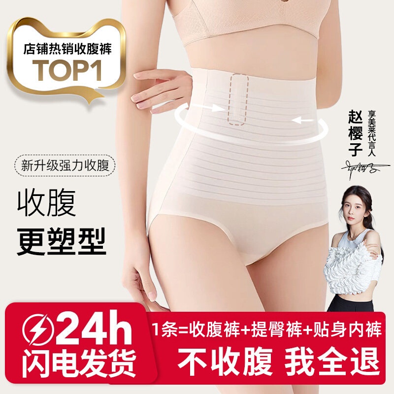 Powerful Tummy Control! Technology Shaping Ultra-Thin Tummy-Tucking High-Waisted Waist-Slimming Artifact Postpartum Waist-Cinching Butt-Lifting Women's Underwear