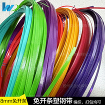 (Wenda) No-strip colored plastic steel belt 0808 woven belt hard belt thin strip woven basket handmade