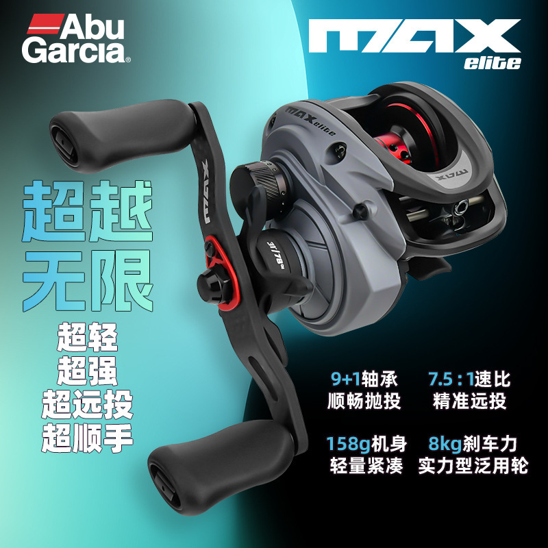 Abu Max Elite 2026 Model Baitcasting Reel Fishing Rod Anti-Blowout Line Strong Reel for Black Thunder Fishing