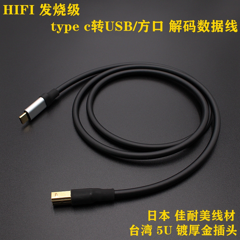 Android Teypc Flat Port Mobile Phone Otg Decoder Dac Data Connection Cable Type-C to Square Port B USB Transfer
