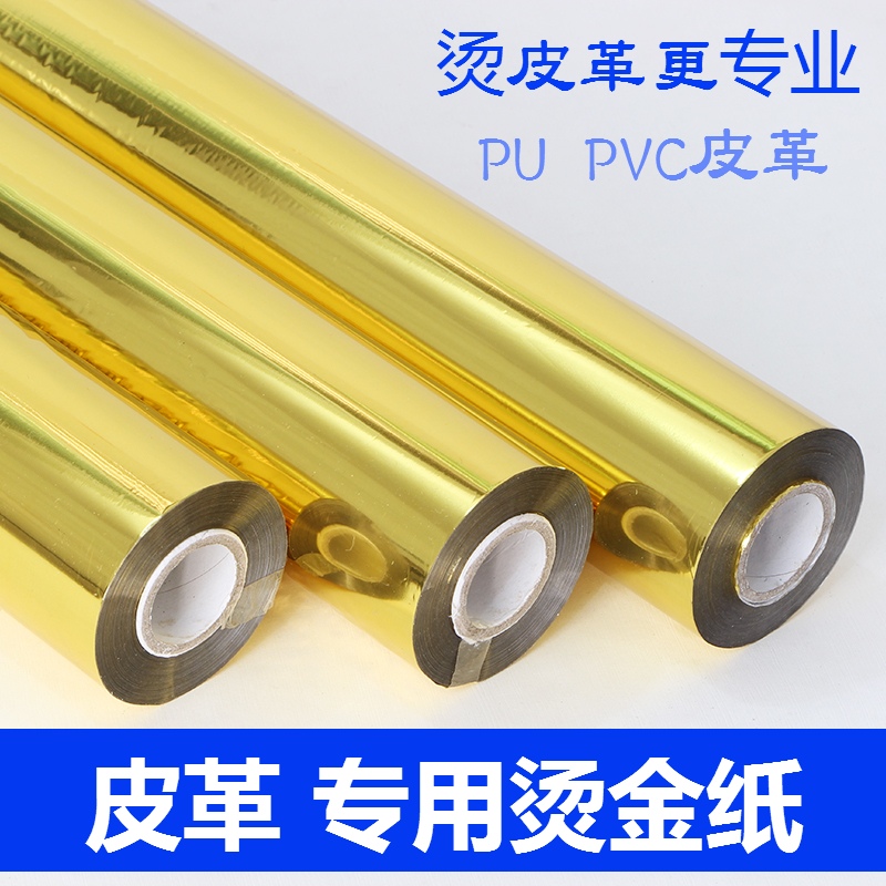 Leather special hot gold paper leather electrochemical aluminium PU PVC leather documents seal leather table cloth bronzed foil manufacturer direct selling-Taobao