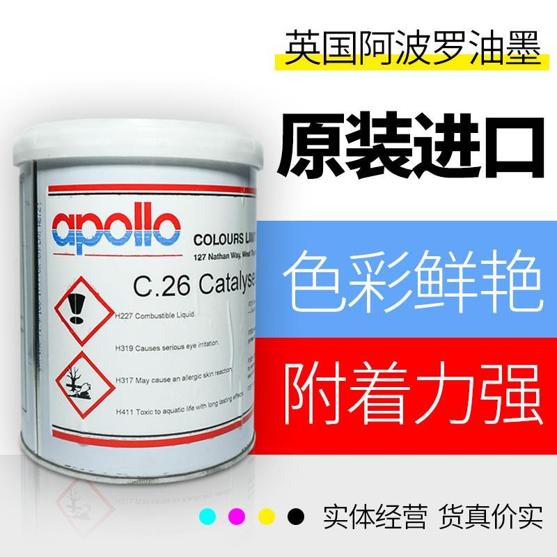 Apollo inks C26 black C27 white silk print transfer glass metal ceramic race steel plastic nylon-Taobao