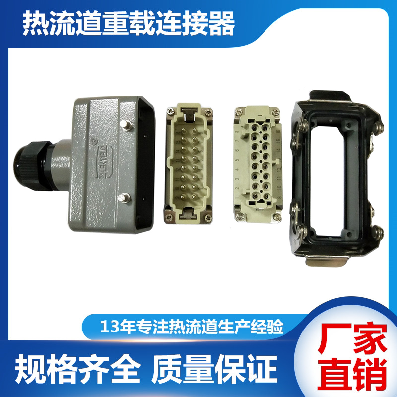 Heavy runner Heavy - load connector HDC-HE-016MF hot runner cable connector 16 core set of connector