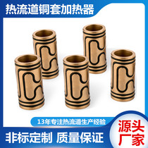 Heat runner copper cover heater injection mold heat runner heat runner inlaid heater accessories