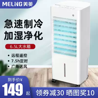 Meiling air conditioning fan cooler Household single-cooling fan Mobile air conditioning fan Water-cooled small air conditioning electric fan