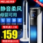 Quạt Meiling Quạt điện Quạt sàn Tầng Quạt Quạt Điều khiển từ xa Điều khiển từ xa Quạt dọc không lá Điện gió - Quạt điện quạt phun sương giá rẻ
