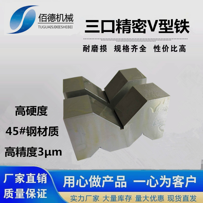 Precision V-frame steel V-type iron test V-type iron V-type iron V-type iron-type steel-type steel-precision three-piece M-frame