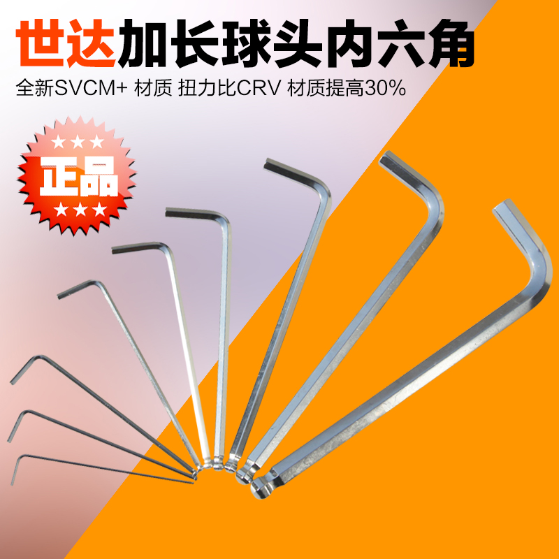 SATA Shida Tool Allen Wrench Lengthened Ball Head 81104 81105 81106 81108 81110
