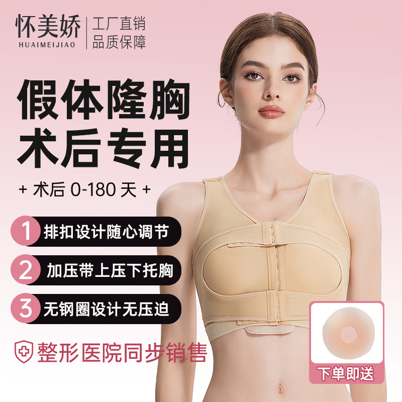 Huaimeijiao Breast Augmentation Surgery Post-Operative Prosthetic Fixation Bra, Breast Support Bra, Special Bra for Breast Reconstruction Surgery
