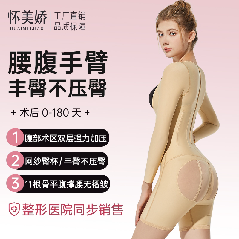 Post-Surgery Shapewear for Arm, Waist, Abdomen, and Buttocks Enhancement, Compression Hip Shaper for Mothers, Liposuction Shaping and Buttock Augmentation Garment