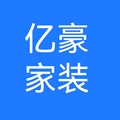 亿豪家装设计