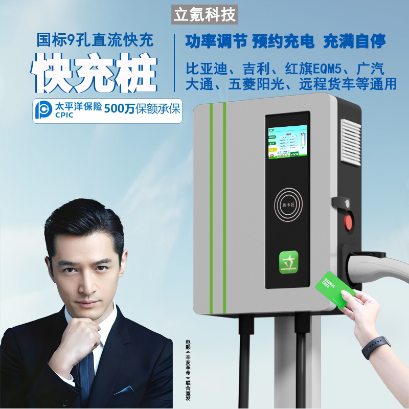 Likre Dc Fast Charging Pile for New Energy Vehicles, National Standard 9-Pin Fast Charging, Home and Commercial Charging Station, Outdoor Rainproof