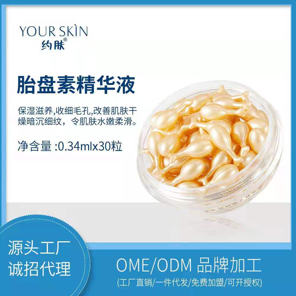 Yuefu fullerene placenta essence capsule dilutes fine lines, brightens skin tone, moisturizes and rejuvenates skin directly