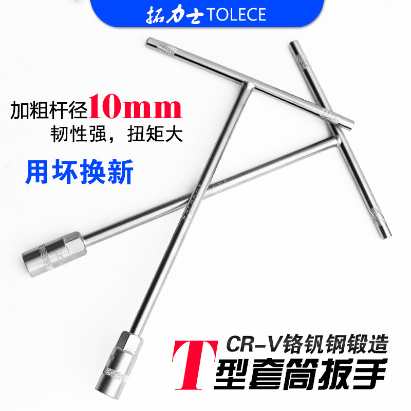 Turolex quality Ding word wrench T type sleeves inner hexagonal lengthened plate male system plus coarse bolt screw disassembly
