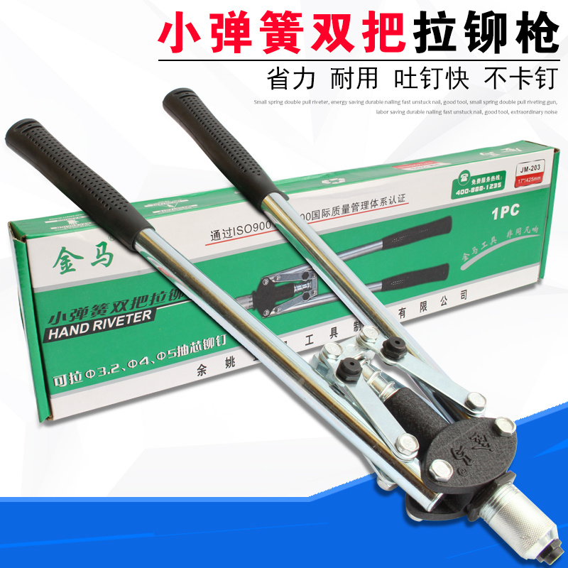 Golden Horse double pull nail gun Riveter hand rivet gun Tin iron sheet gun Rivet gun Single pull nail gun