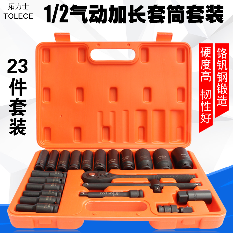 Turox pneumatic wrench sleeves pneumatically lengthened 1 2 small pneumatic wrench inner hexagonal 23 piece electric disassembly alloy steel ratchet