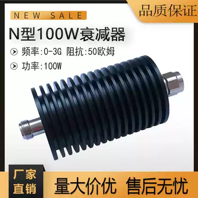 N-type 100W fixed attenuator coaxial radio frequency attenuator high power signal attenuation 30dB 20dB 5dB