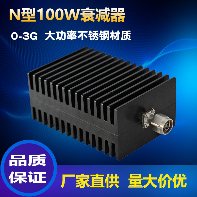 N-type 100W high-power coaxial fixed radio frequency attenuator DC-3GHZ 4GHZ 10dB 10dB 20dB 40db