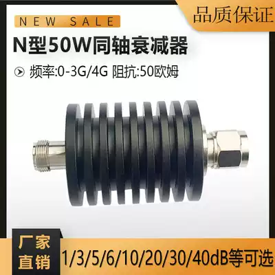 N-JK type 50W high-power coaxial attenuator RF fixed Attenuator 1dB 5dB 20dB 30dB