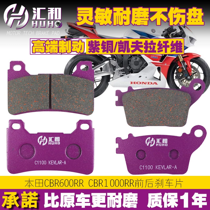 HONDA Benyu CBR600RR F5 07-15 CBR1000RR 06-15 trước và sau má phanh đĩa phanh - Pad phanh