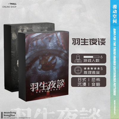 taobao agent [Yu Sheng Ye Tan] Six people's murder of the mysterious horror reasoning plot The entity of this script, the killing case of the case