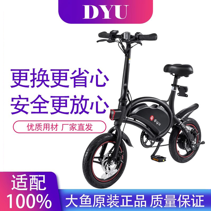 Original Spare Parts for Dahu Electric Bicycles: Disc Brakes, Inner and Outer Tires, Instrument Panel, Handlebars, Brake Levers, Specifically for Dyu Smart Riding
