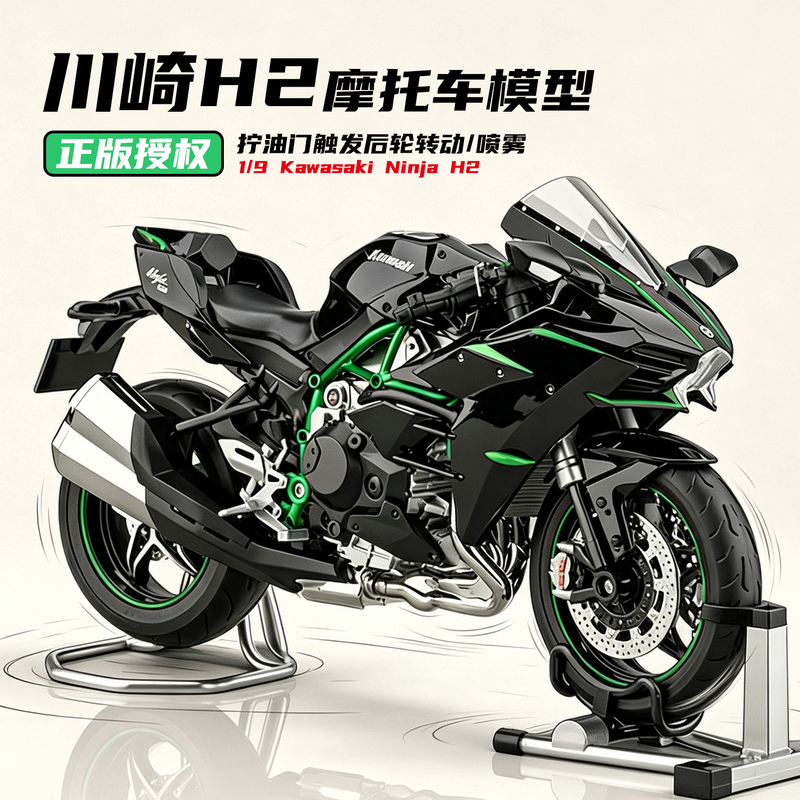 Kawasaki H2 Motorcycle Model Alloy Simulation Collectible Motorcycle Model with Ignition Function Motorcycle Toy Boy Gift