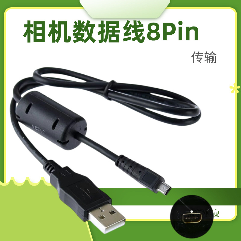 Suitable for Nikon P520 P530 S2500 S2600S3000S4000S8200 Camera Charger Data Cable Suitable for Nikon P520 P530 S2500 S2600S3000S4000S8200 Camera Charger Data Cable