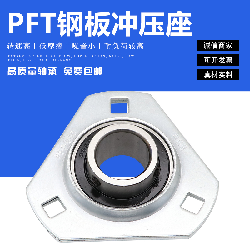 Triangular spherical steel stamping bearing seat PFT 201 202 203 204 205 206 207 208