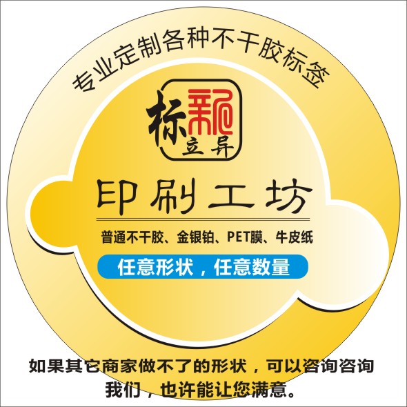 Two-dimensional code sticker Self-adhesive kraft paper label custom printing Transparent label sticker making bottle label custom