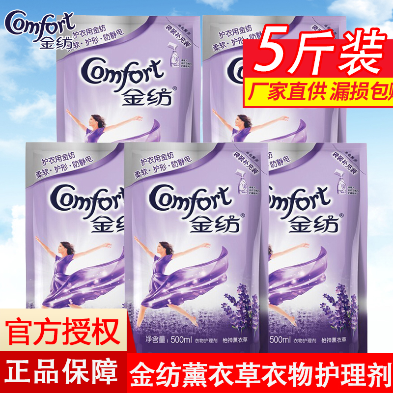 Jinfang Yishen lavender 500ml bagged clothing softener Care agent Anti-static long-lasting fragrance