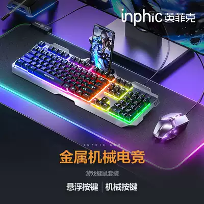 Fick V680 keyboard mouse group game keyboard mouse mechanical feel metal aggravated wired home desktop