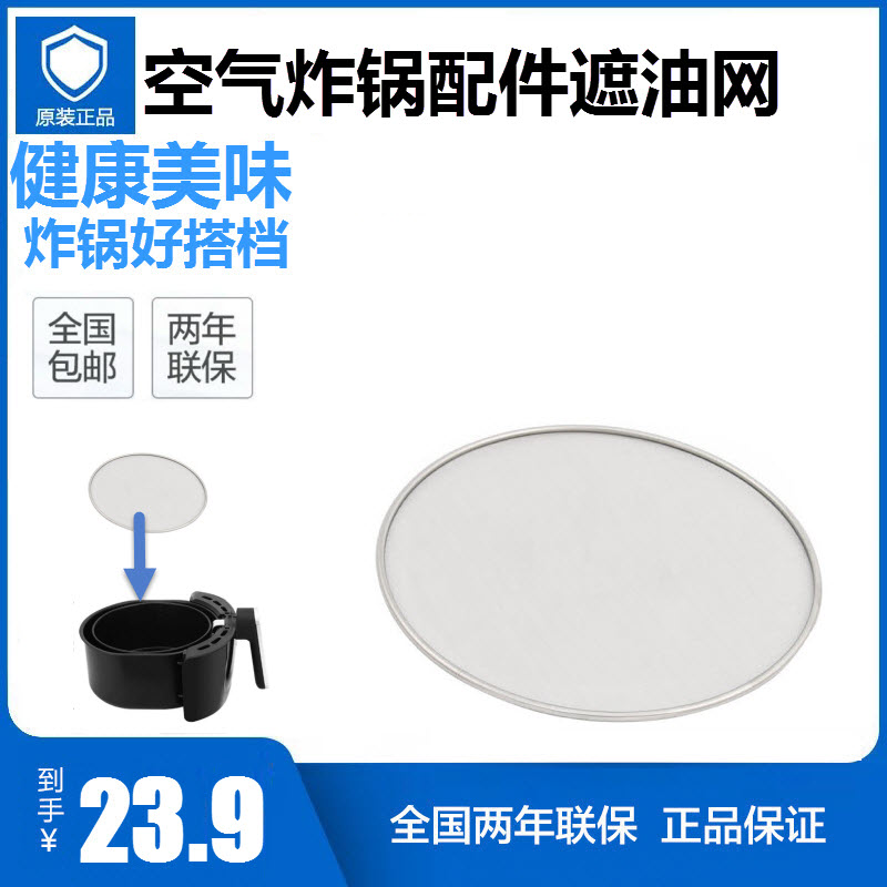 Philips Jiuyang modern Yamamoto air fryer universal accessories all 304 stainless steel oil-proof mesh edge home