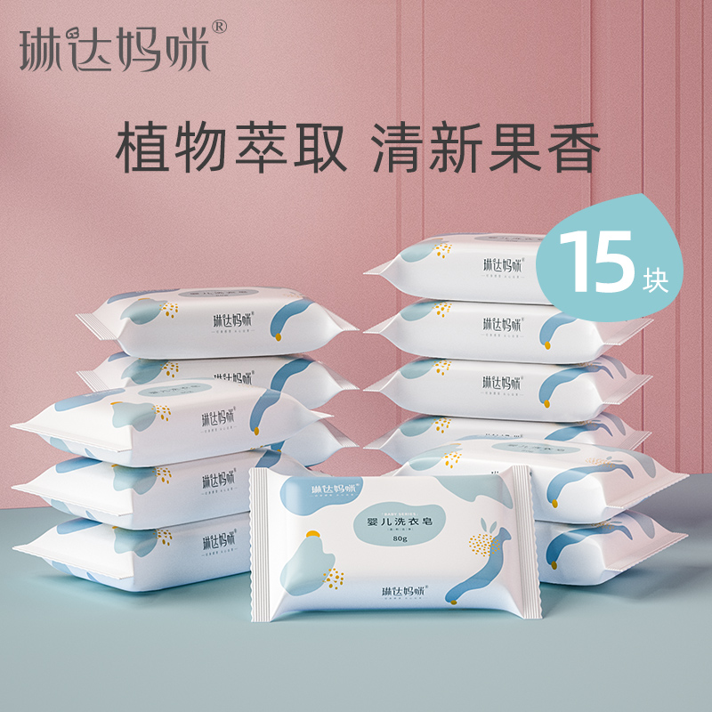 Linda Mommy Baby Laundry Soap Baby Newborn Diaper Soap Children Soap BB Underwear Soap Portable 80g