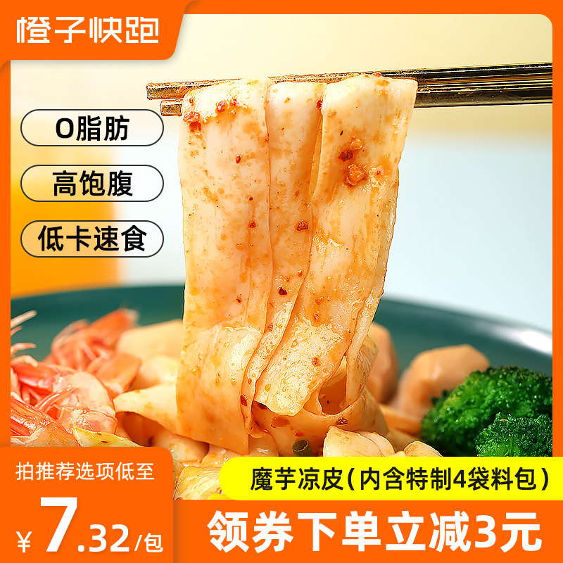 Orange running the cold skin of the cold skin decrease 0 fat generation of low meal card fat potato ready - to - eat potato food fast food