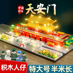 Beijing Tiananmen Building Blocks Chinese Style Ancient Architecture Assemble Toys for Lego Difficulty Giant National Day Gifts