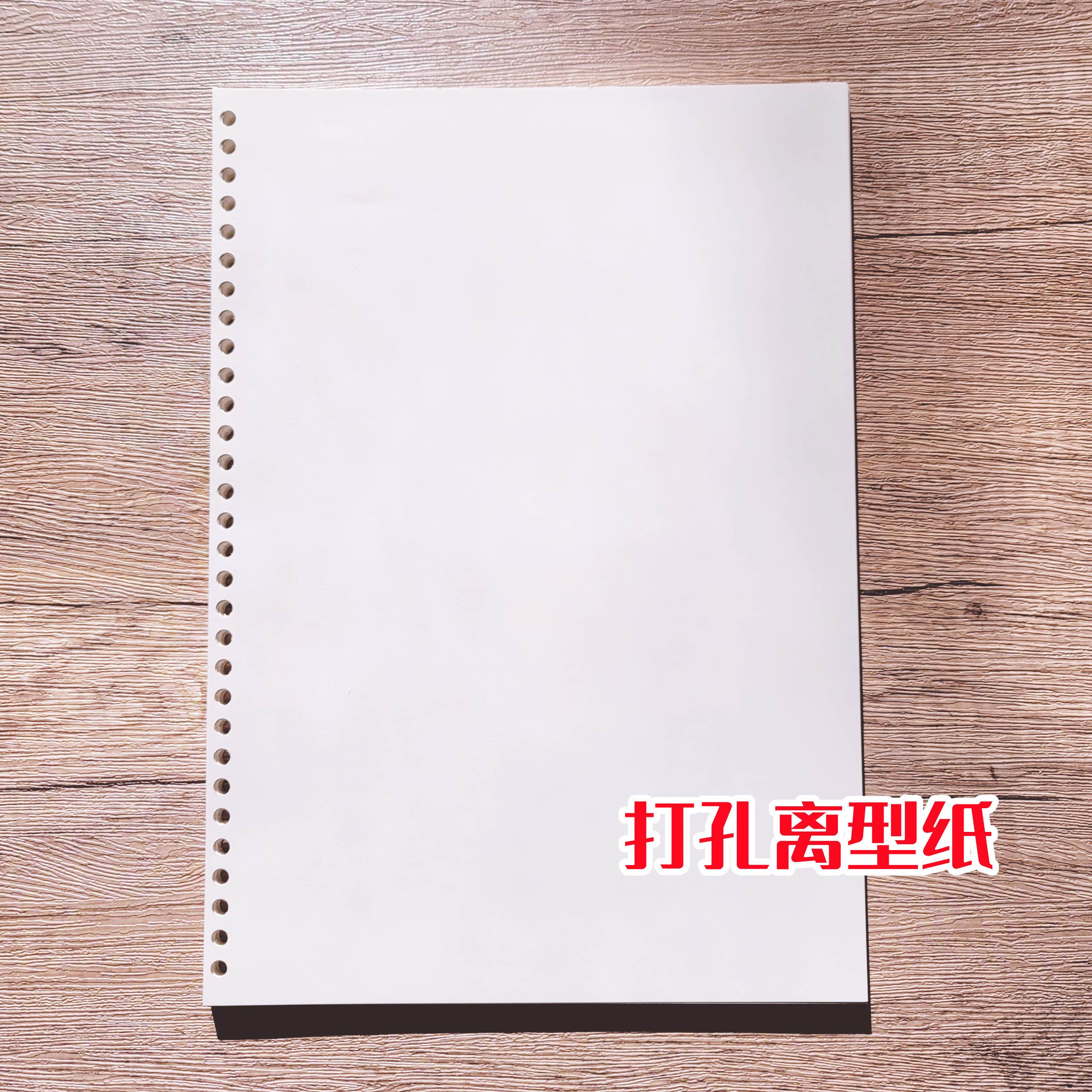Double - sided paper punching a5A 430 hole portable page handbook for core tape sticker material