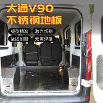 Upper Steam Chase V90 Retrofit Accessories Stainless Steel Floor Car Freight Aluminum Interior Carriage Aluminum Sheet Steel Sheet Steel Foot
