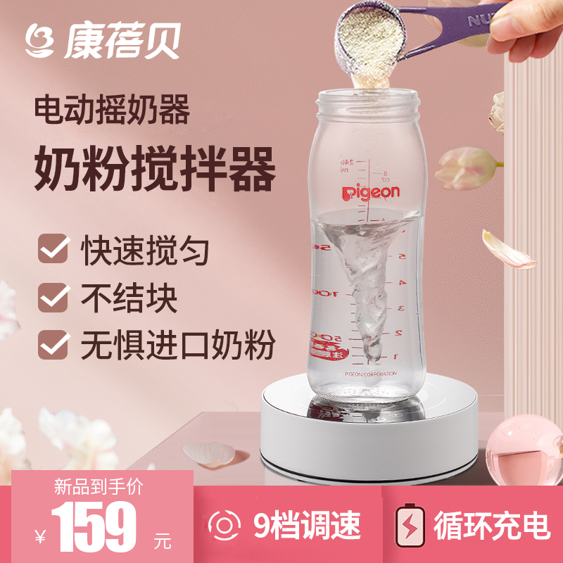Intelligent milk powder mixer Electric shaker 9-speed speed mixer Baby automatic milk powder machine does not clump