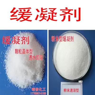 Retardant, cement mortar, Earth powder coating, tile adhesive, construction retarder, slow coagulation agent, concrete slow drying agent